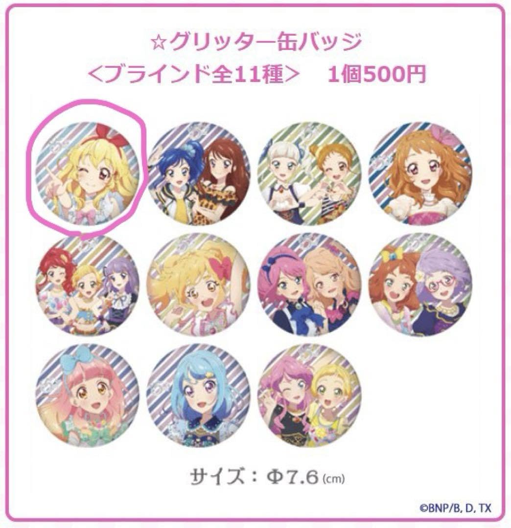 アイカツ！ 星宮いちご 缶バッジ Amazon.co.jp: アイカツ！シリーズ5th