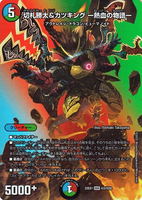 切札勝太&カツキング-熱血の物語- 神アート カツキング 神アート