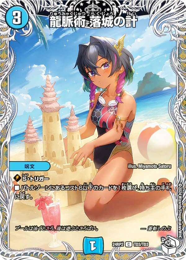 ルード・ザーナ ルードザーナ ドラゴン娘 キャラプレミアムトレジャー