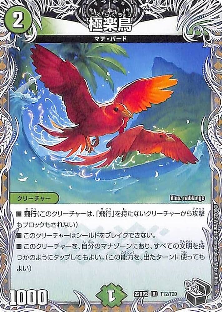 Amazon.co.jp: デュエルマスターズ 極楽鳥(黒トレジャー) 轟炎の竜皇