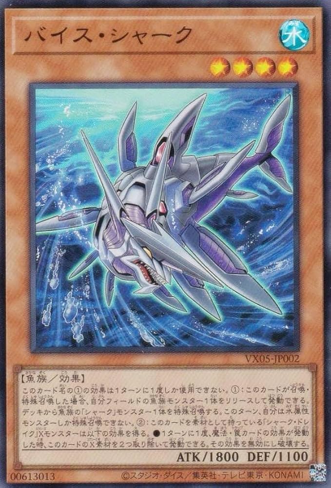 Amazon.co.jp: 遊戯王 VX05-002 バイス・シャーク (日本語版 ウルトラ