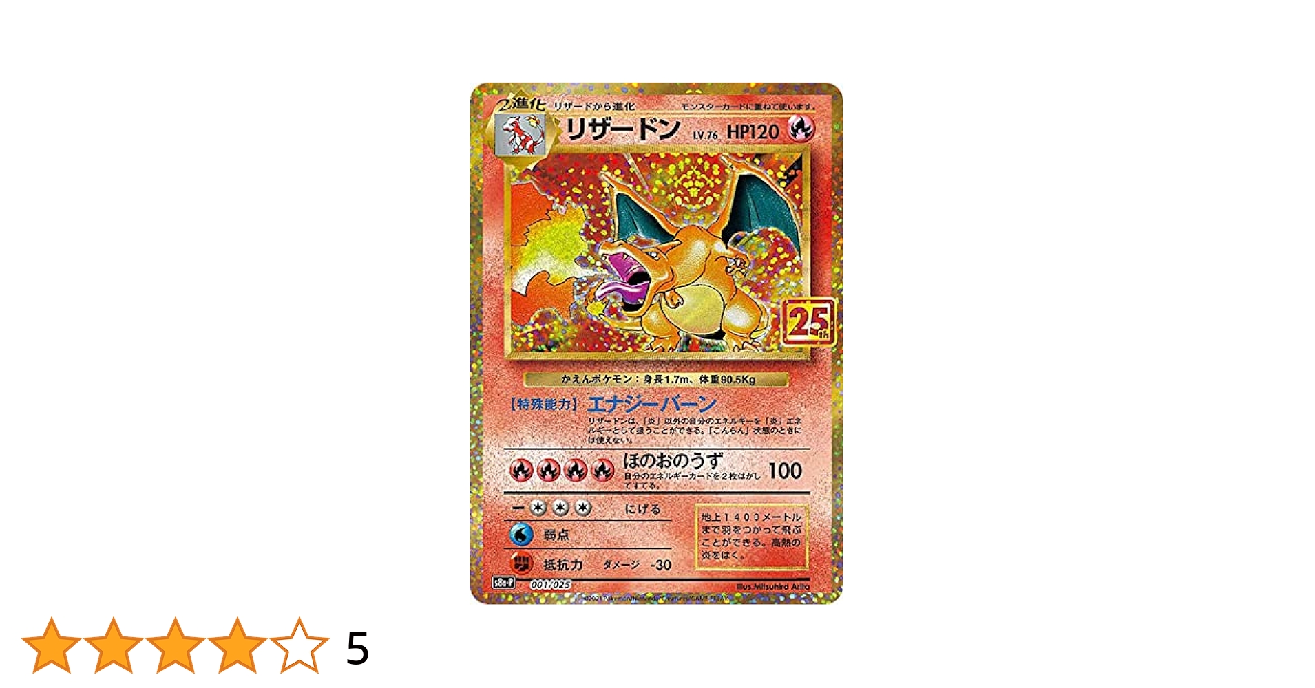 リザードン プロモパック 25th ANNIVERSARY PSA10 中国版 ポケモン