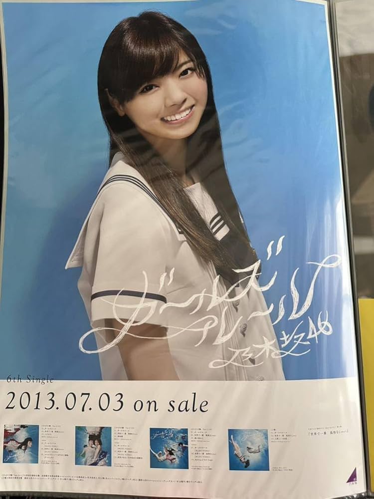 Amazon.co.jp: ガールズルール 西野七瀬 会場限定 乃木坂46 B2ポスター