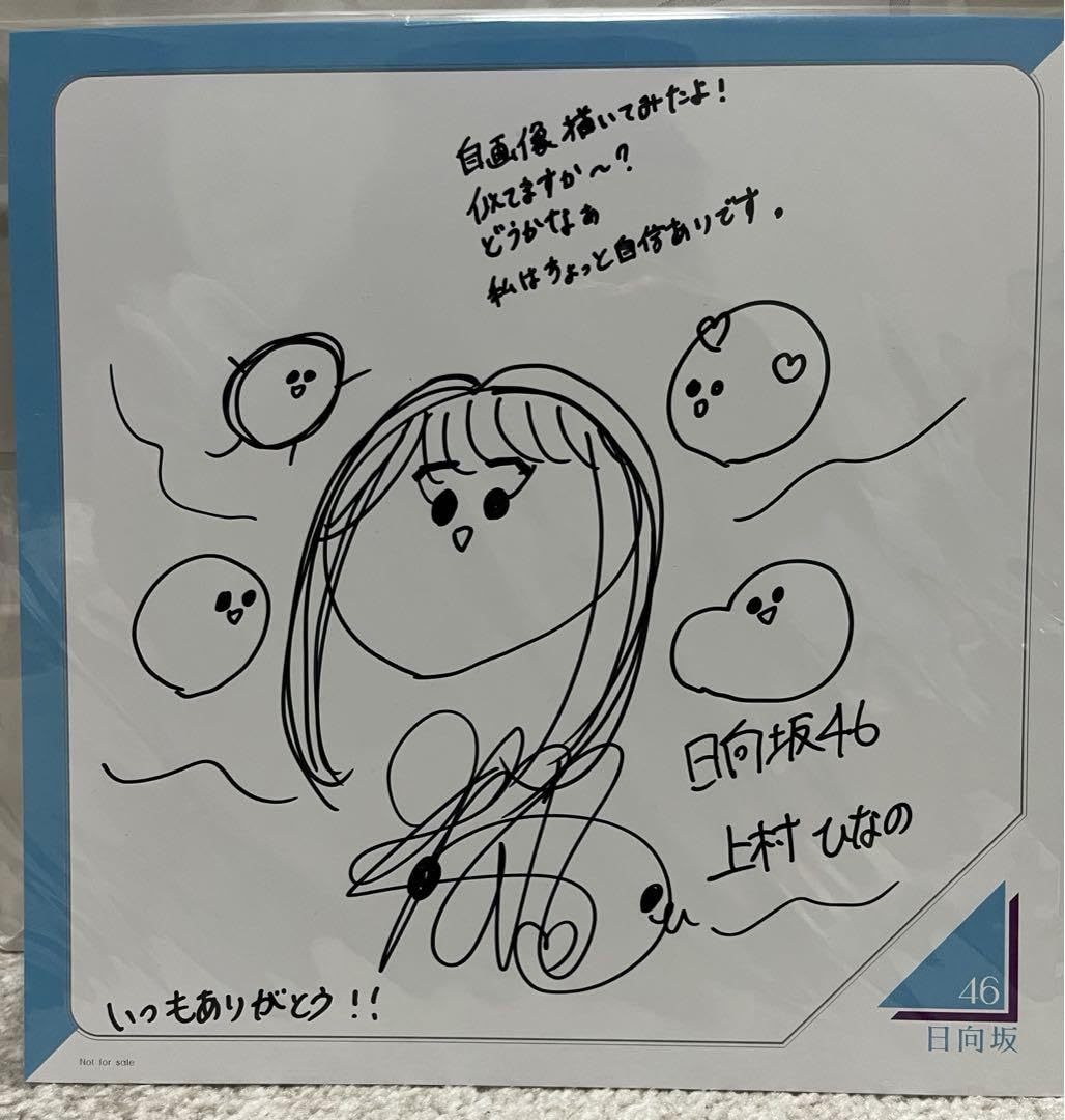 上村ひなの 日向坂46 写真集 直筆サイン入りパネル 特大 上村ひなの 日