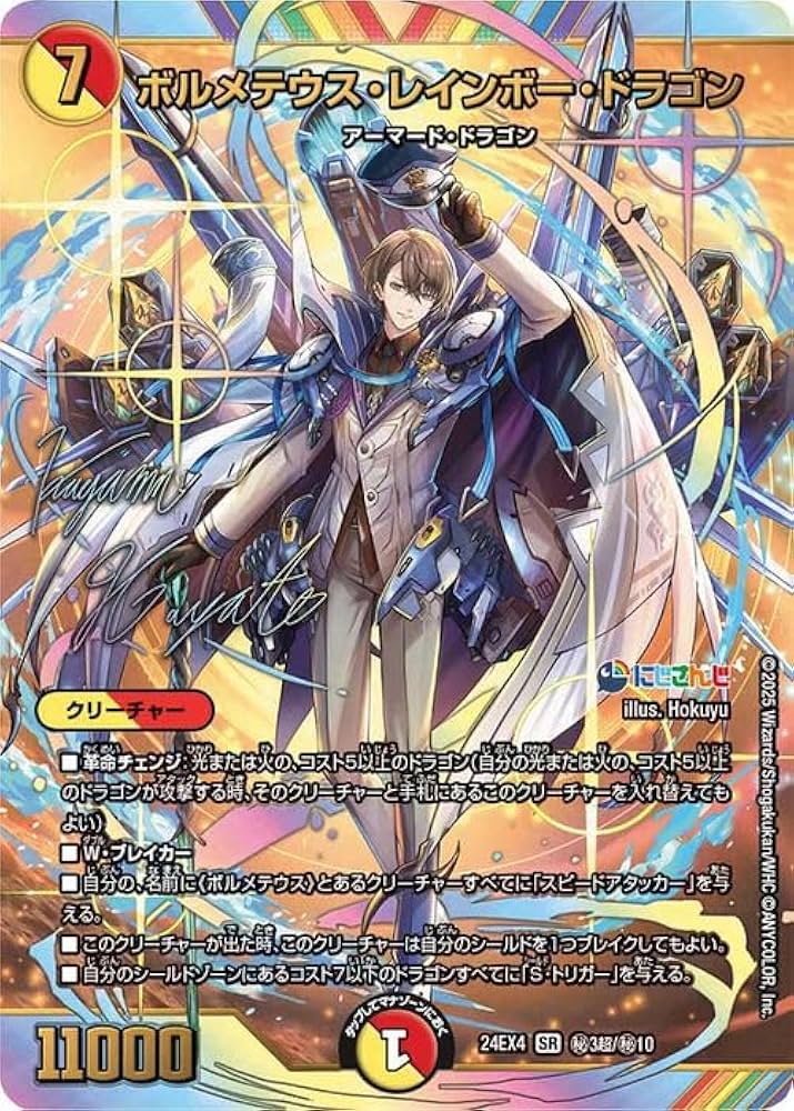 Amazon.co.jp: デュエルマスターズ ボルメテウス・レインボー