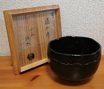 Amazon.co.jp: 祥悦作 道入写 黒楽 茶碗 共箱 紙付 仕服付 茶道具