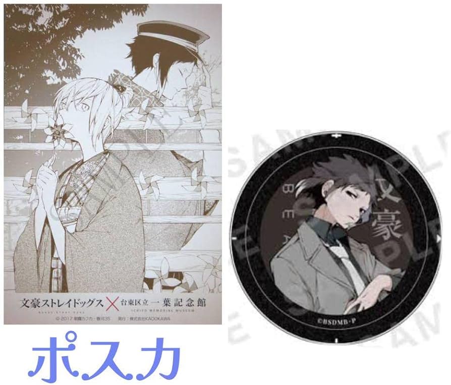 樋口一葉 芥川龍之介 一葉記念館 コラボ クリアファイル 文豪ストレイ