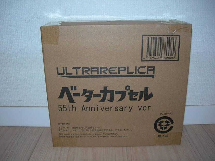 Amazon.co.jp: ウルトラレプリカ ベータカプセル 55th anniversary ver