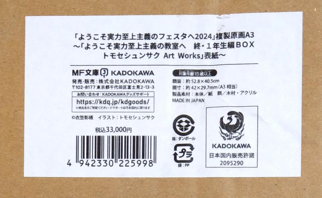 Amazon.co.jp: ようこそ実力至上主義の教室へ フェスタ 複製原画 終 1