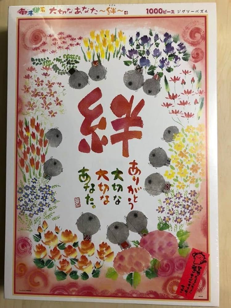 廃番・希少】みきゆうせき 御木幽石 1000ピース ジグソーパズル あなた