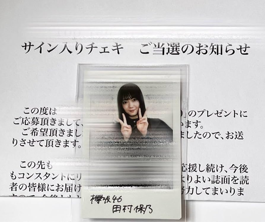 田村保乃 サイン入りチェキ グリーティングチェキ 田村保乃 サイン入り