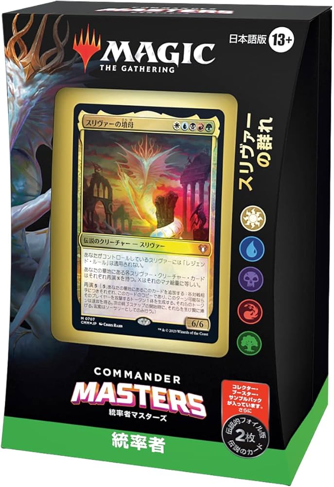 エラー品】MTG 統率者マスターズ統率者デッキ 英/日? スリヴァーの群れ