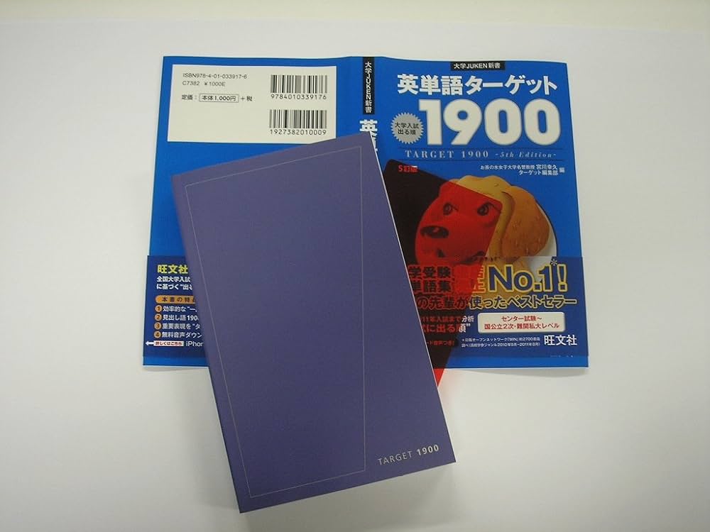 Amazon.co.jp: 英単語ターゲット1900 5訂版 (大学JUKEN新書) : 宮川