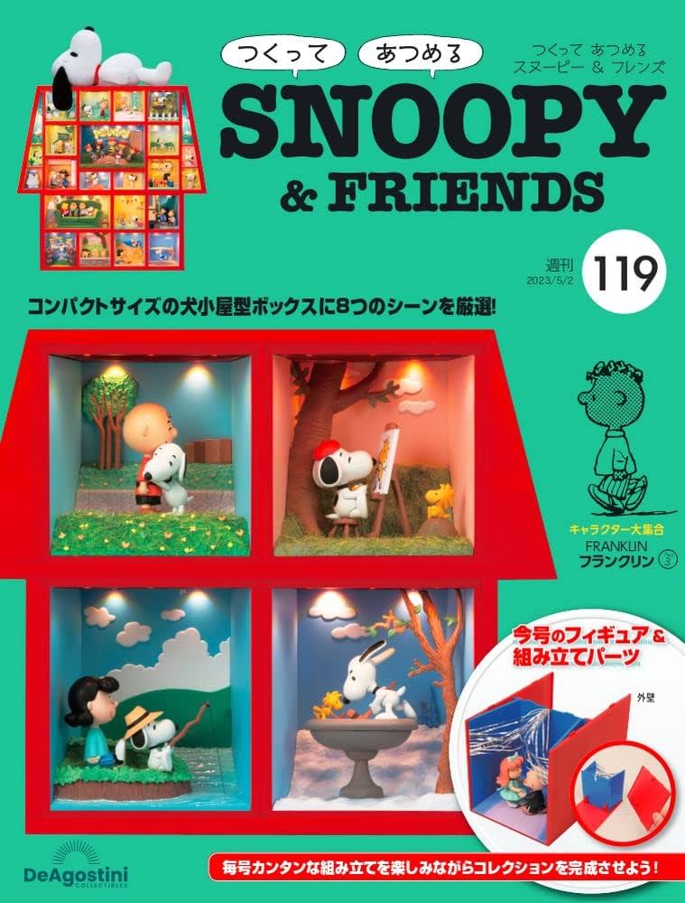 1円〜 訳あり デアゴスティーニ つくって あつめる スヌーピー