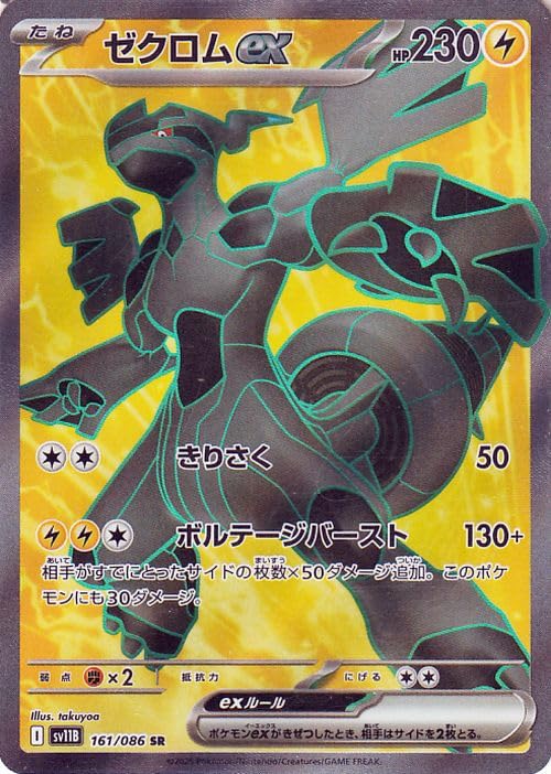 ポケモンカード ゼクロムex BWR 174/086 PSA10 ブラックボルト