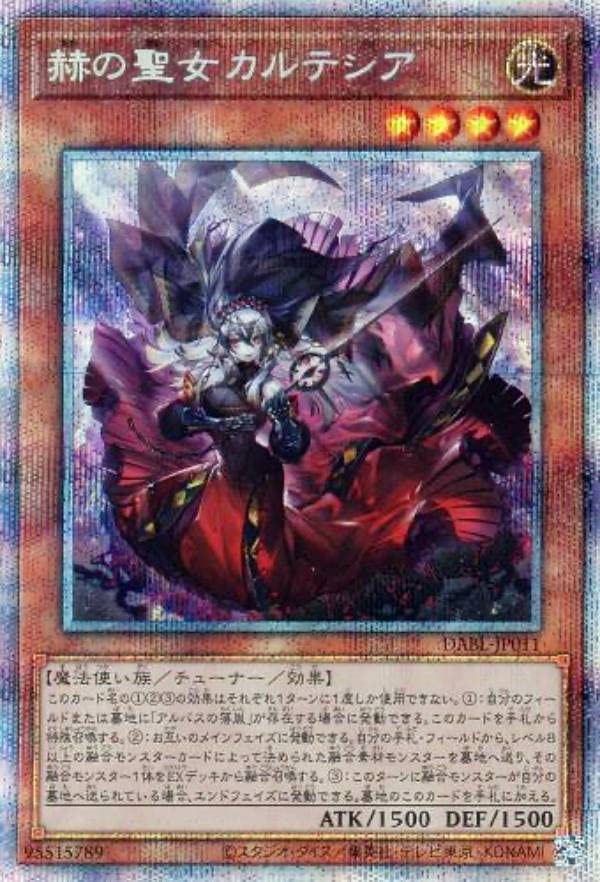 赫の聖女カルテシア 絵違い 25シク 遊戯王 赫の聖女カルテシア25th