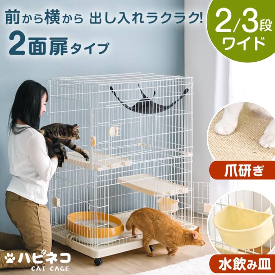 Amazon | タンスのゲン 猫ケージ 2段 幅90×奥行62×高さ114cm 2面扉付き