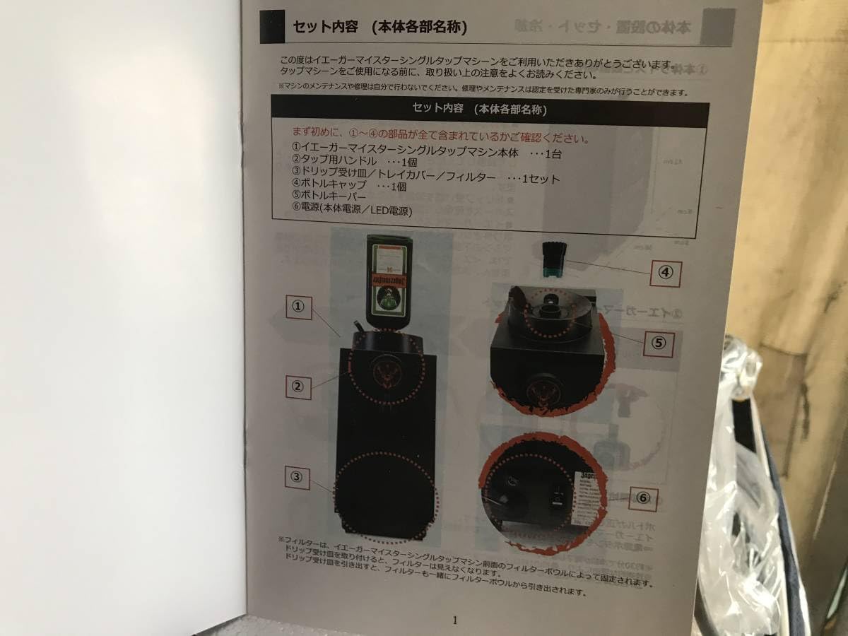 イエガーマイスター タップ マシン サーバー 3ボトルマシン第4世代