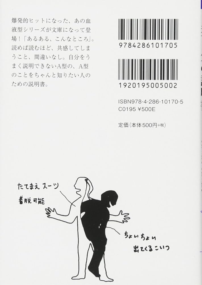 Amazon.co.jp: 【文庫】 A型自分の説明書 (文芸社文庫 じ 1-2