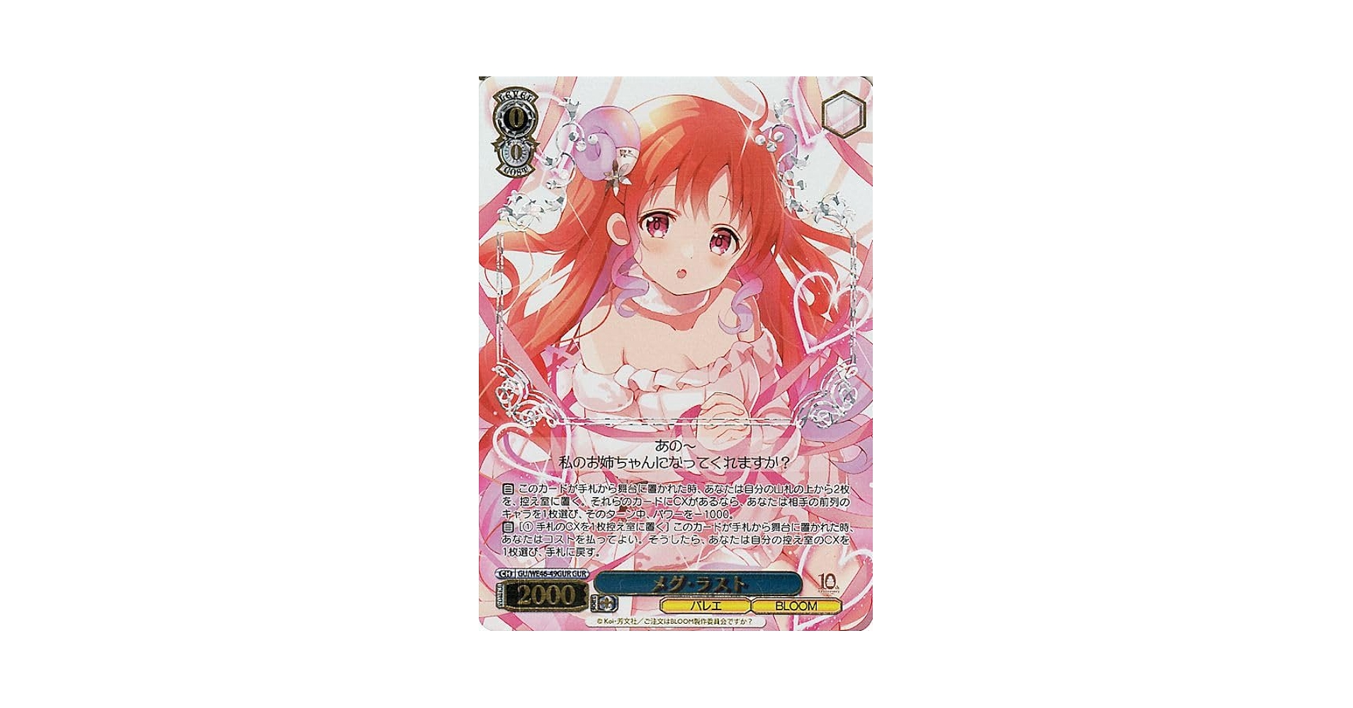 ヴァイスシュヴァルツ ごちうさ メグ・ラスト sp サイン 美品 2025年