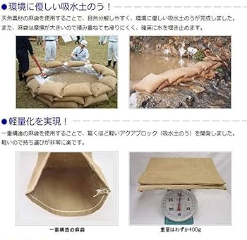 Amazon.co.jp: 吸水性土のう 水だけでふくらむ土を使わない 台風、大雨