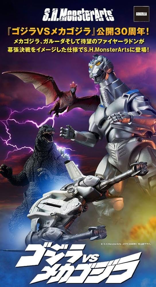 S.H.MonsterArtsメカゴジラ(1993)＆ガルーダ＆ファイヤーラドン
