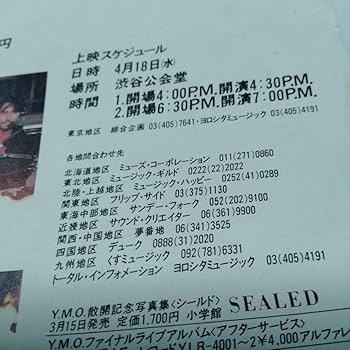 Amazon.co.jp: YMO Propaganda プロパガンタ R.I.P. 坂本龍一 R.I.P.