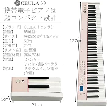CEULA 88鍵盤 電子キーボード セウラ Amazon | CEULA 電子ピアノ 88
