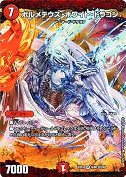 ボルメテウスホワイトドラゴン PSA8 PSA8 ボルメテウス・ホワイト