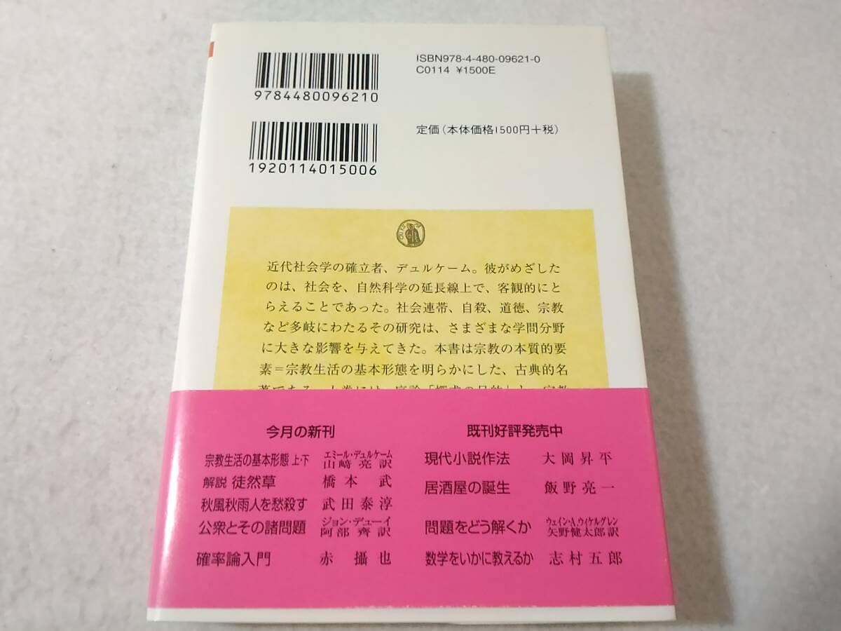 Amazon.co.jp: ○035002 宗教生活の基本形態 上巻のみ オーストラリア