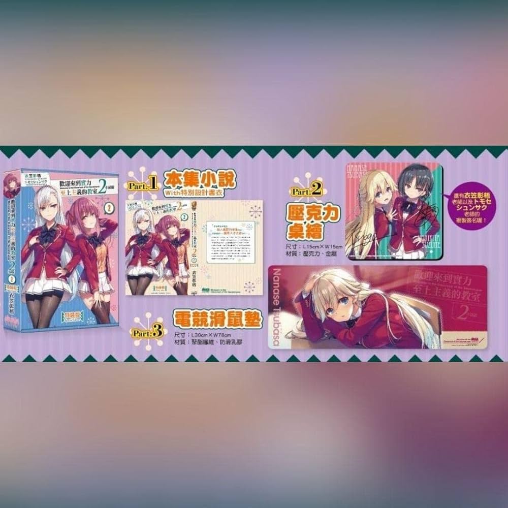 Amazon.co.jp: ようこそ実力至上主義の教室へ2年生編 2巻 よう実 台湾