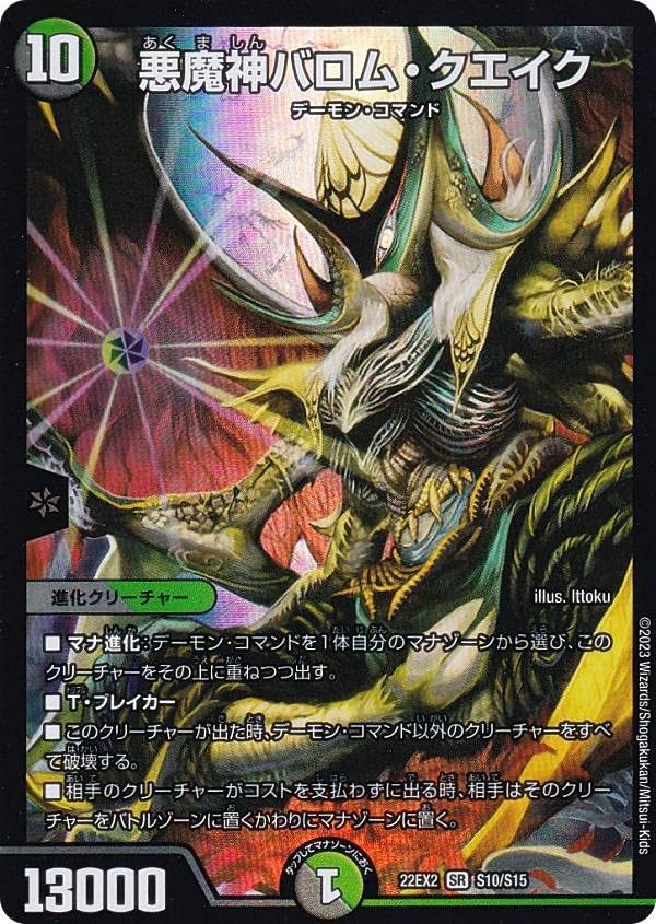 悪魔神バロム ARS鑑定10 コロコロドリームパック 悪魔神バロム ARS鑑定