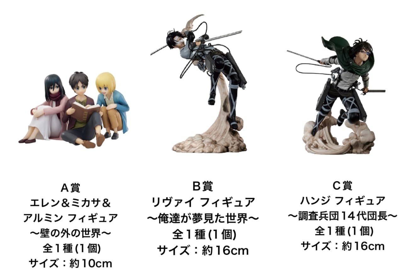 進撃の巨人 一番くじI賞（地鳴らし）12体 【公式通販】