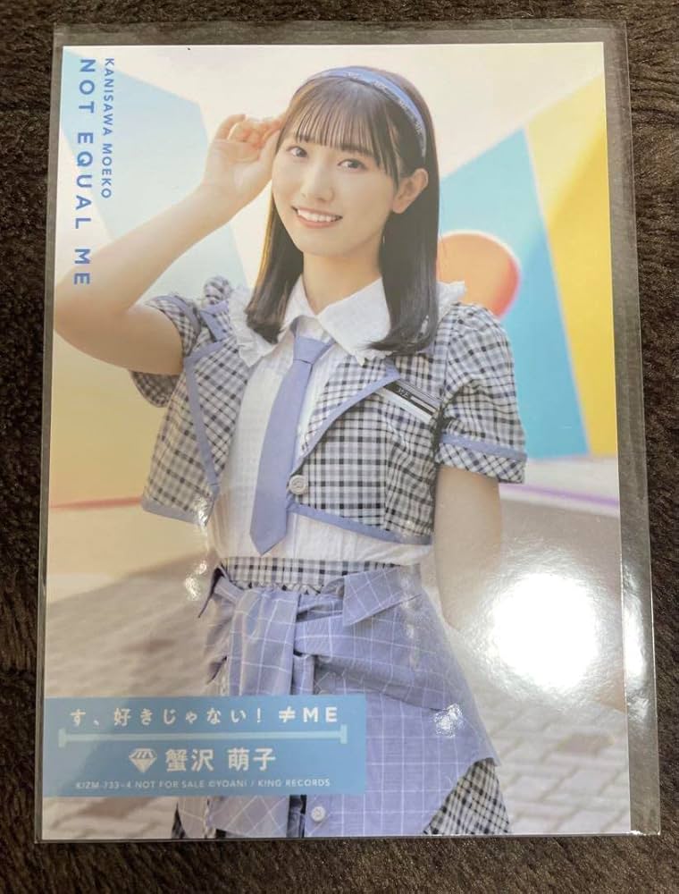 Amazon.co.jp: ≠ME ノイミー す、好きじゃない 封入特典 生写真 蟹沢