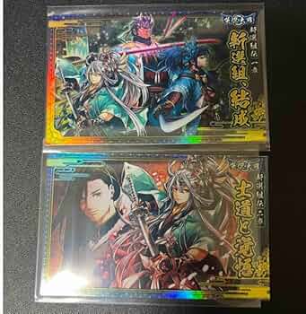 Amazon.co.jp: 英傑大戦 英傑譚カード 群雄伝 撰組伝 2枚セット