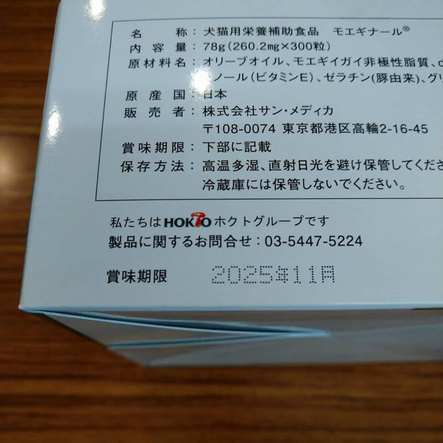 正規品 モエギナール 1箱（300粒） コメント受付 モエギナール300粒