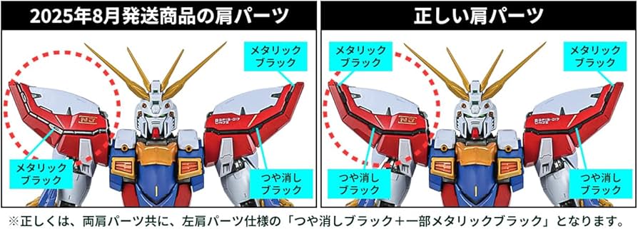 メタルビルド ゴッドガンダム 二次発送 L BUILD 肩パーツ修正済 3次