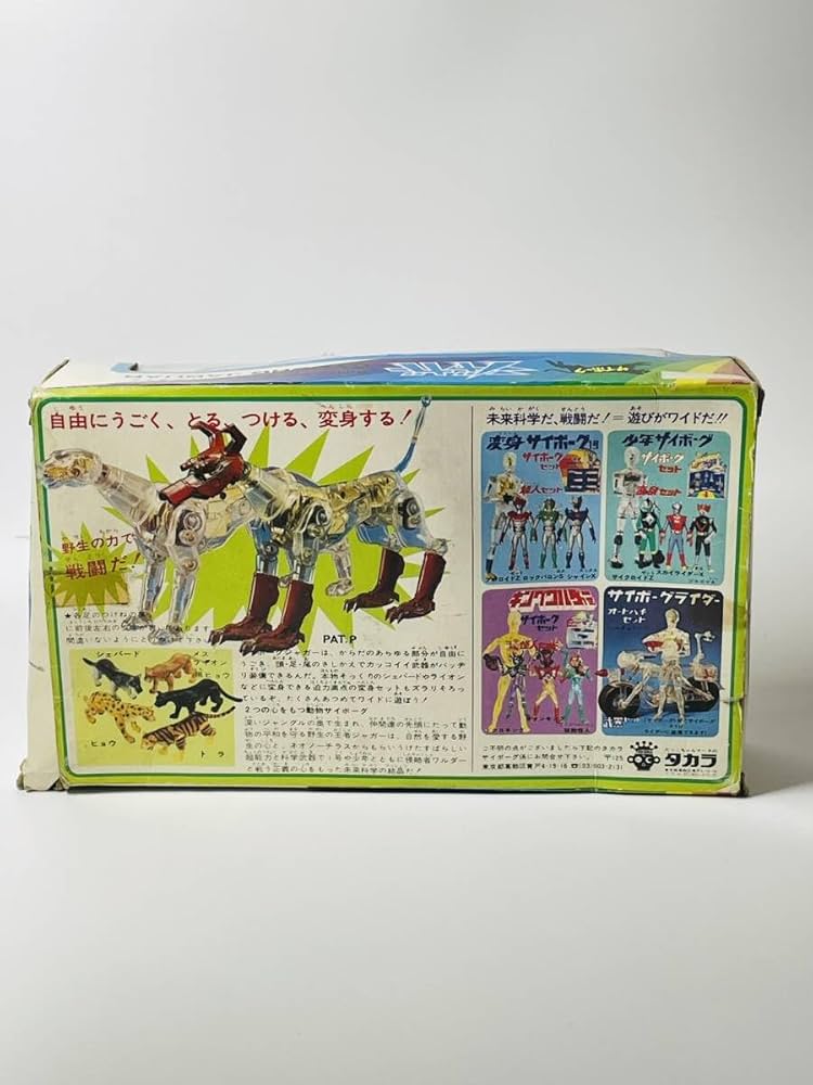 当時物】【激レア】【美品】タカラ 変身サイボーグ サイボーグライダー