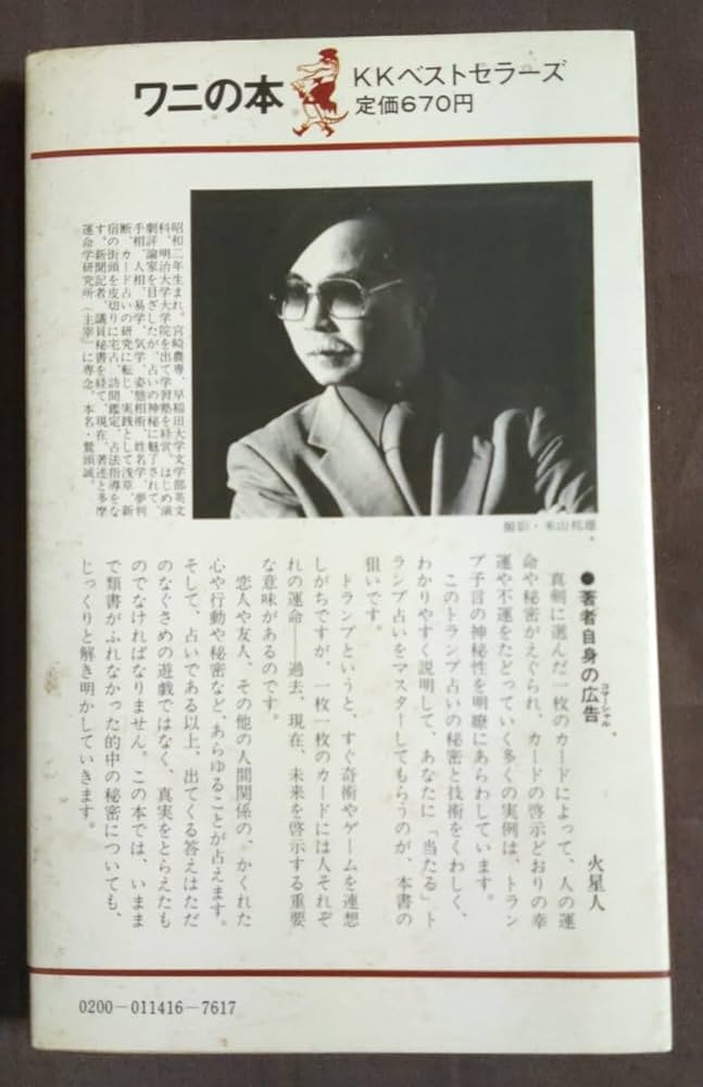 絶版】トランプ予言入門 Amazon.co.jp: トランプ予言入門―初めて知る52