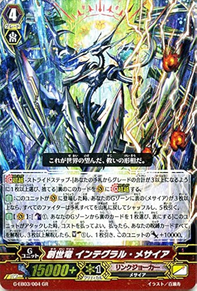 Amazon.co.jp: 創世竜 インテグラル・メサイア GR ヴァンガード The