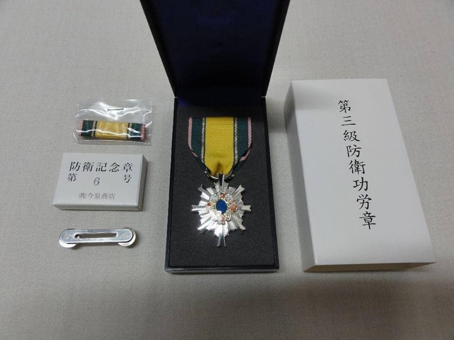 Amazon.co.jp: 自衛隊 第3級防衛功労章防衛記念章(略綬) セット : おもちゃ
