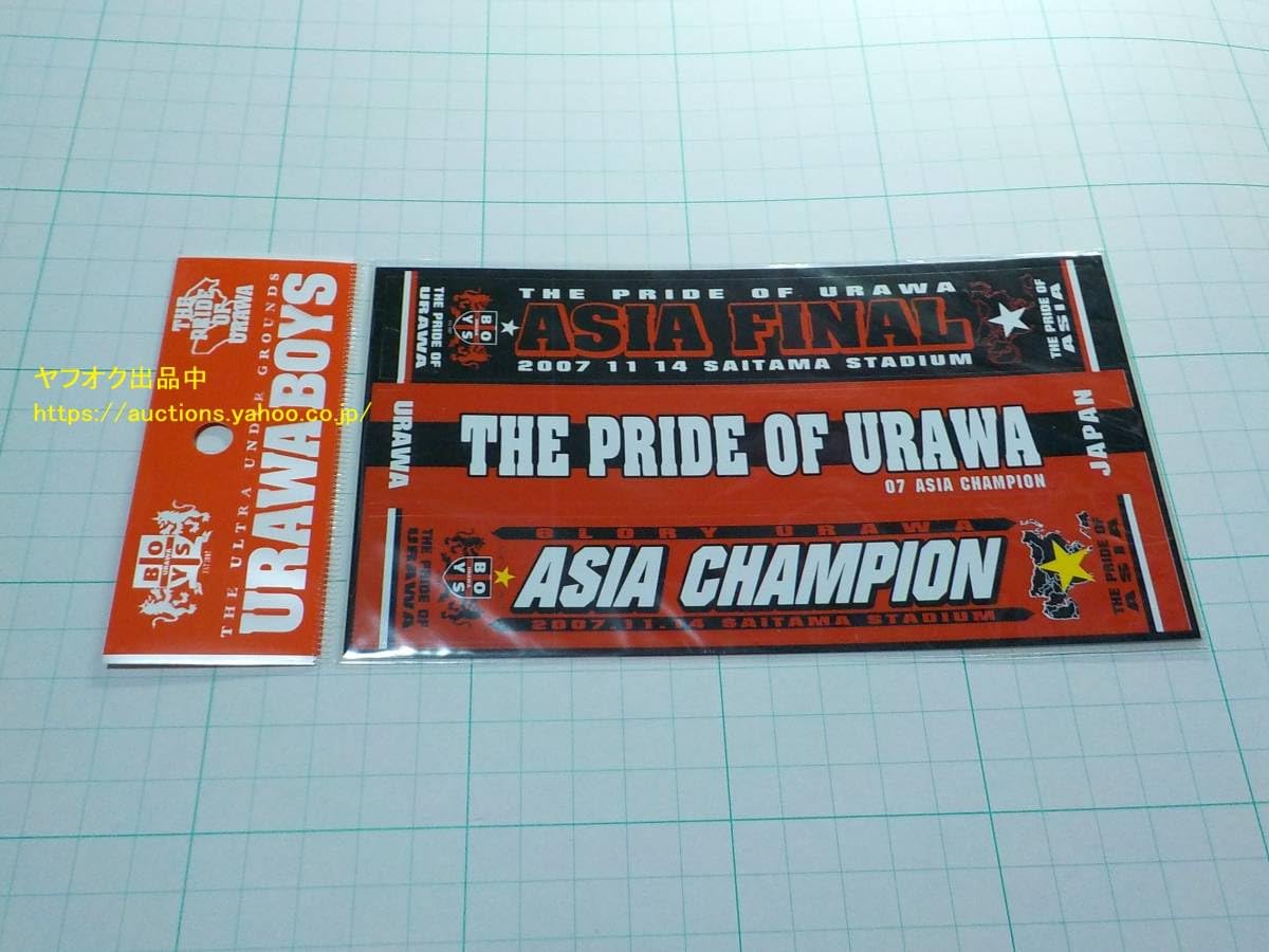 レッズ2007オフィシャルサポーターズクラブ未開封品セット