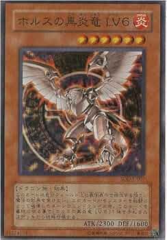 遊戯王 ホルスの黒炎竜 LV6 初期 レリーフ Amazon.co.jp: 遊戯王OCG