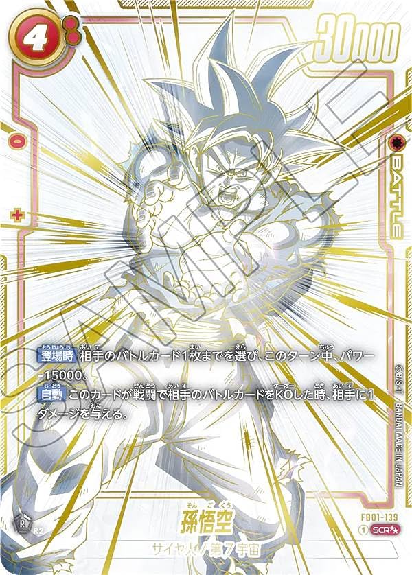 引退品】天使悟空 あの世悟空 デッキ 調整パーツ付き ベジットscr