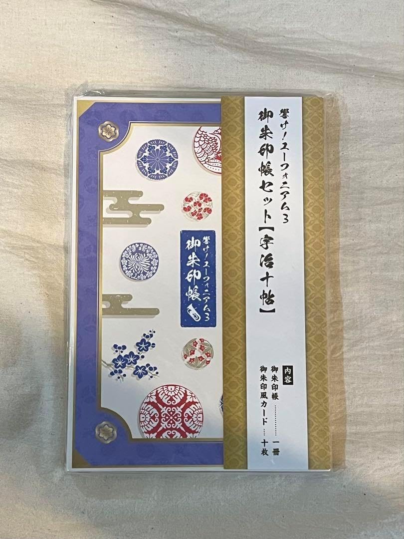 響け ユーフォニアム3 御朱印帳セット 十二単ver御朱印風カード付き