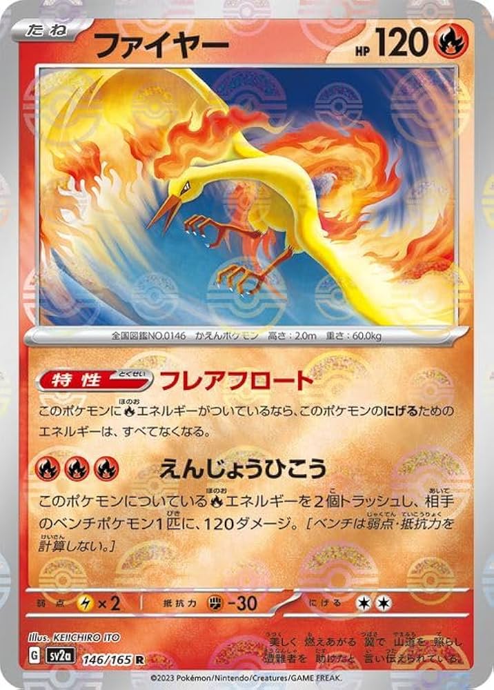 Amazon.co.jp: ポケモンカード151 sv2a 強化拡張パック ファイヤー