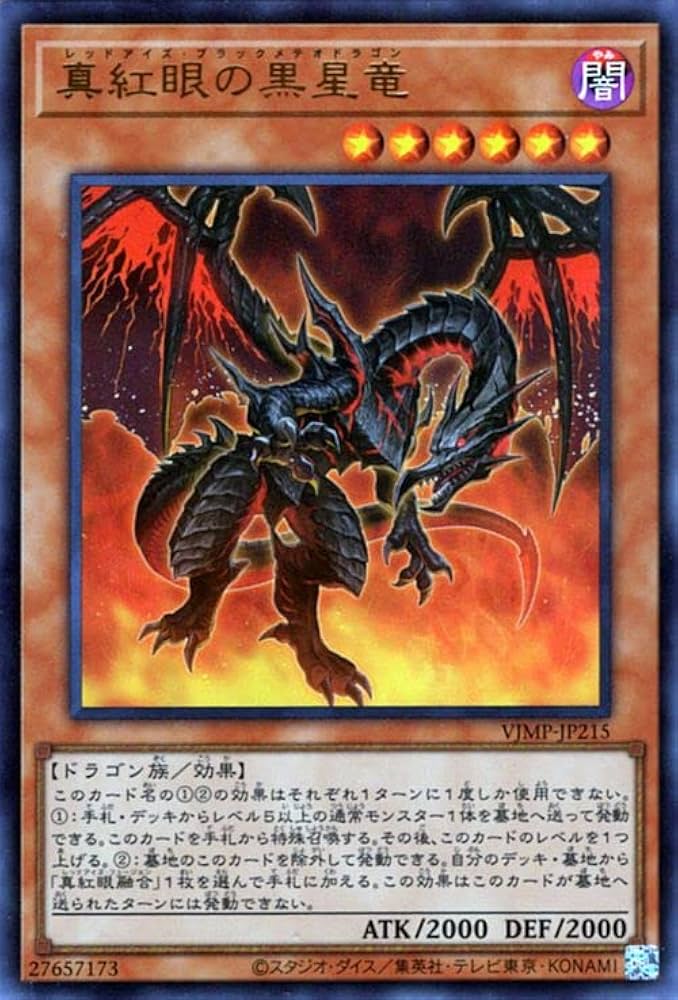 K*H様 【美品】遊戯王真紅眼の黒竜レッドアイズ・ブラックドラゴン初期