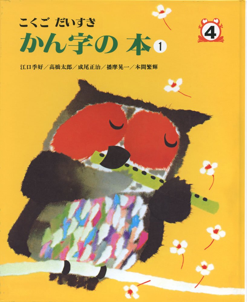 こくごだいすき1〜8＋別 こくごだいすき 全8巻・別巻1 | 江口季好