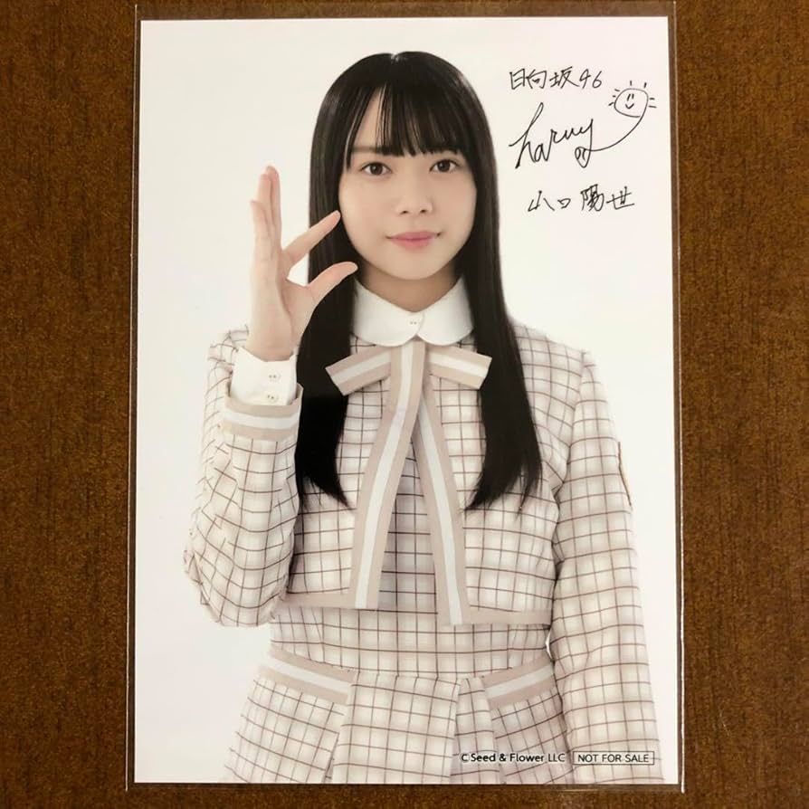 日向坂46 山口陽世直筆サイン生写真
