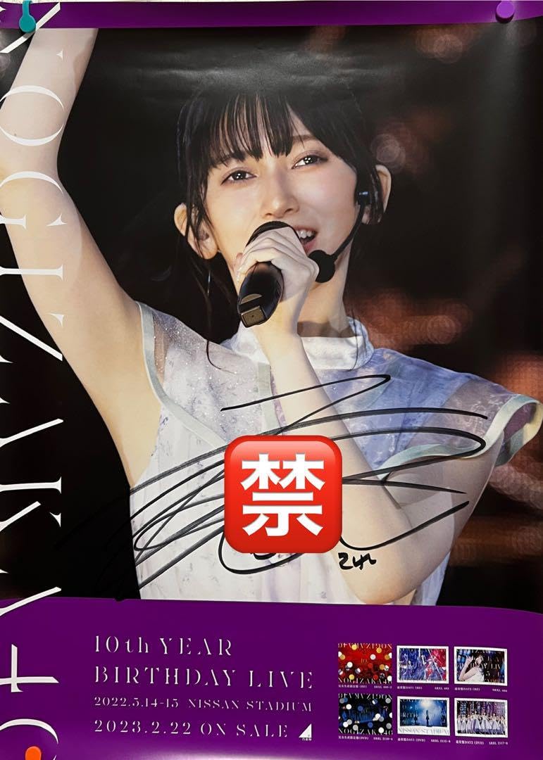 乃木坂46 池田瑛紗 10th Year Birthday Live ポスター 【公式通販】